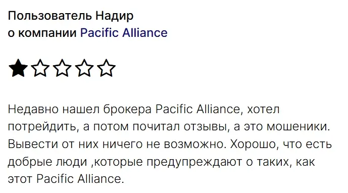 pacific-alliance-otzyvy pacific alliance отзывы