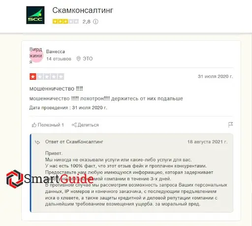 Скам Консалтинг отзывы