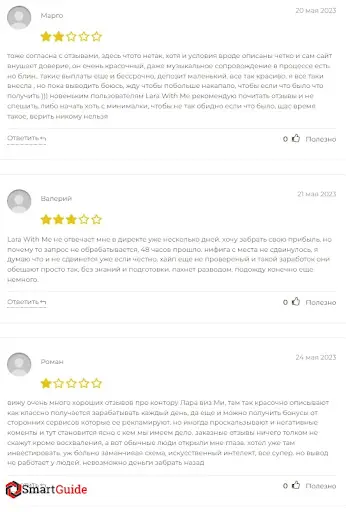 Развод Лара Виз Ми