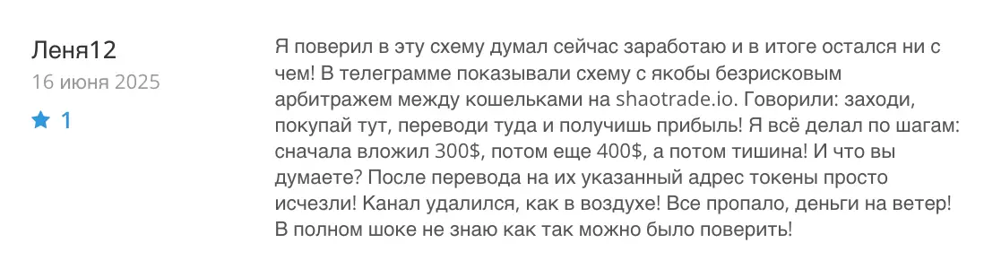 отзыв ShaoTrade