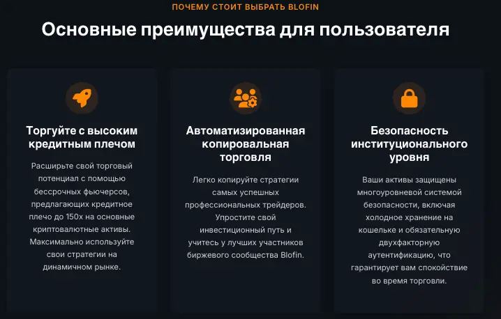 обзор на BloFin Exchange