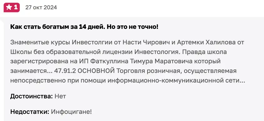 отзыв о InvestingLearning School