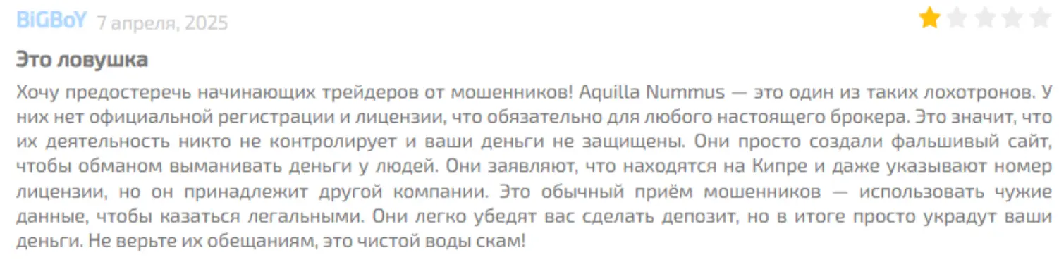Aquilla Nummus отзыв клиента отзыв Aquilla Nummus