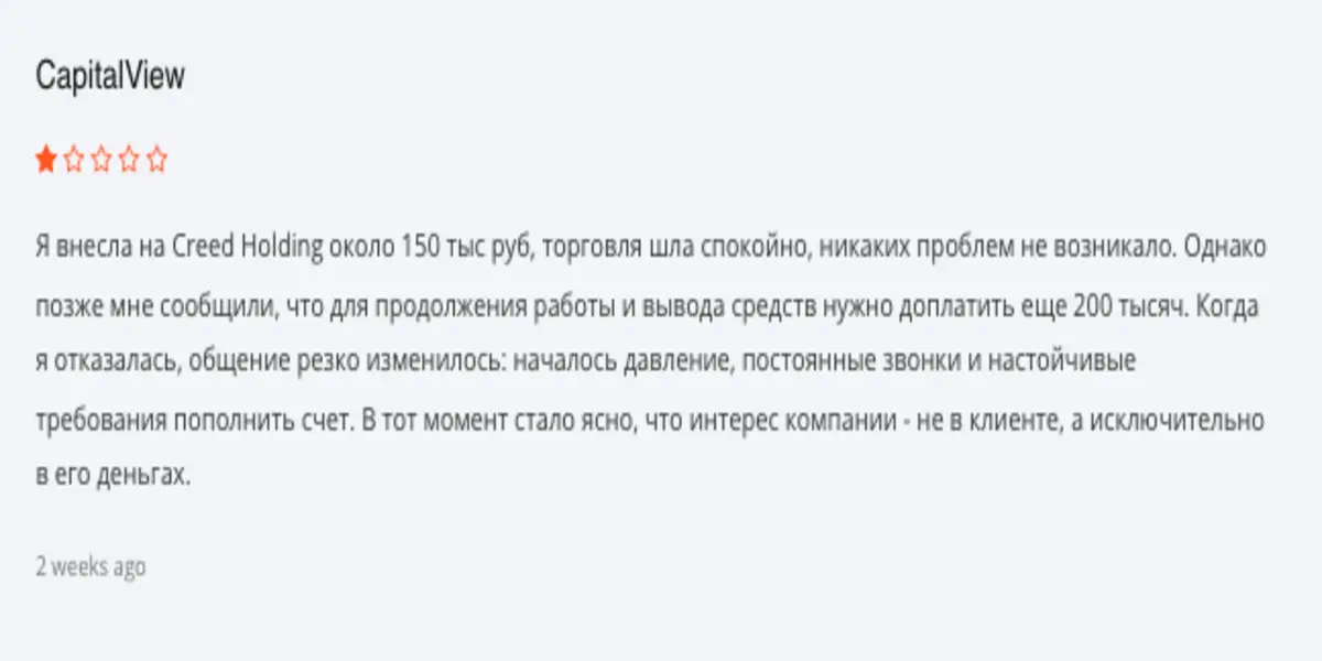 Creed Holding отзыв клиента отзыв о Creed Holding
