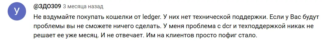 ledger-zhaloba-kliyenta Ledger жалоба клиента