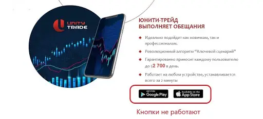 Unity Trade обзор и отзывы Unity Trade обзор и отзывы