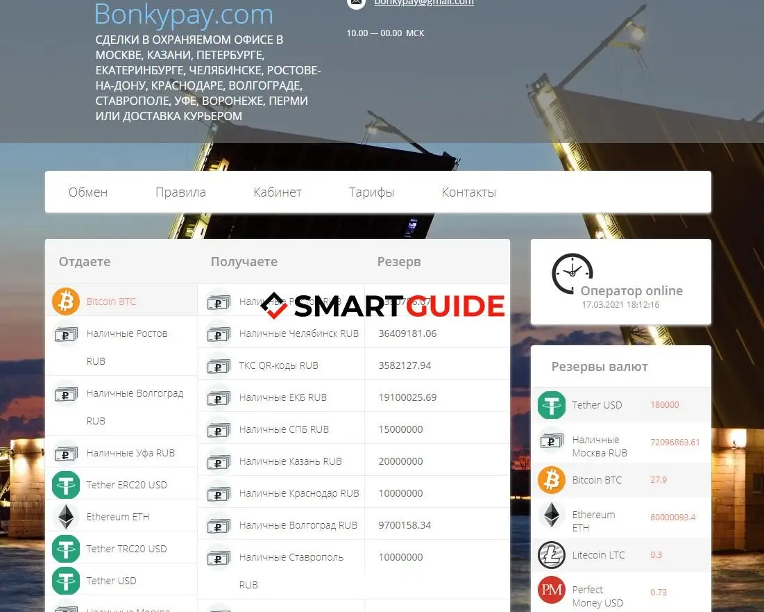 BonkyPay отзывы