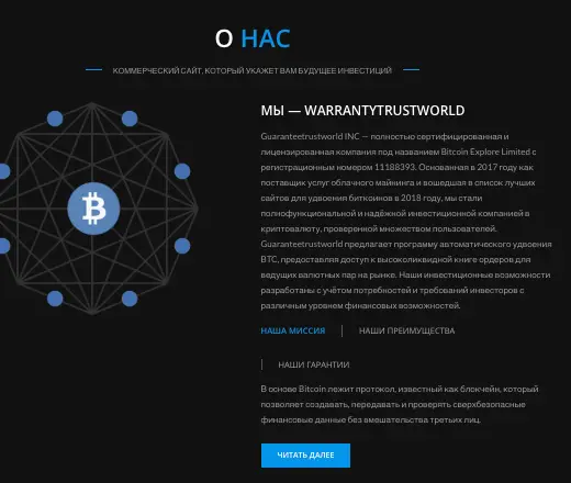 Warranty Trust World инфо о сайте  обзор на Warranty Trust World