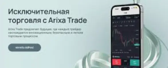 Arixa Trade AG обзор информация о Arixa Trade AG