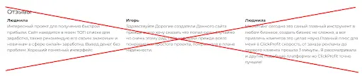 Отзывы Clickprofit