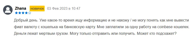 Coinbase Wallet отклик