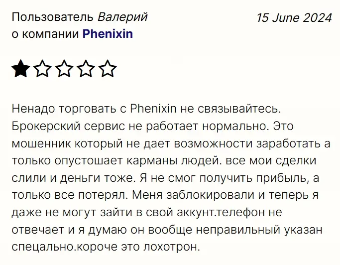 phenixin-scam phenixin скам