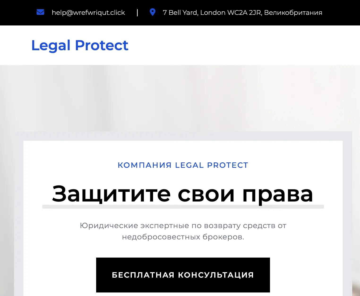 Legal Protect скам