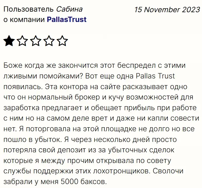 pallastrust.com отзыв