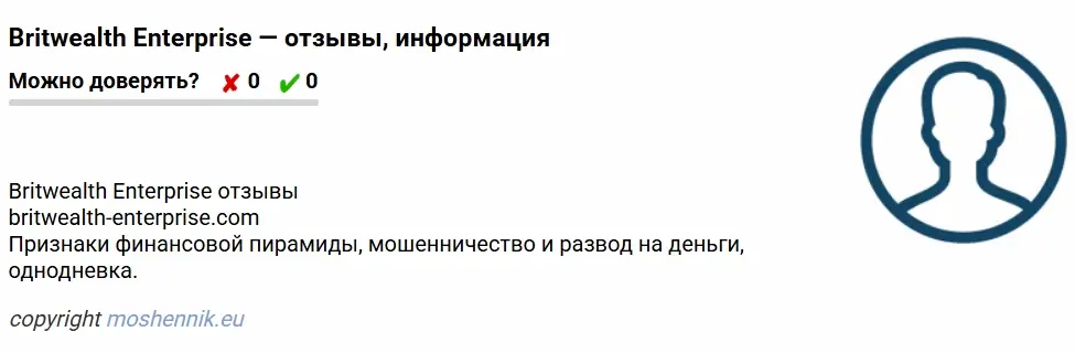 britwealth-enterprise отзывы