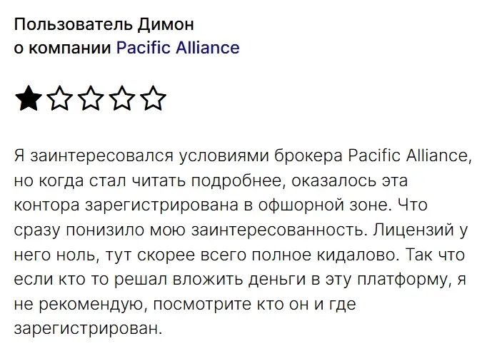 otzyvy-pacific-alliance-online отзывы pacific alliance online