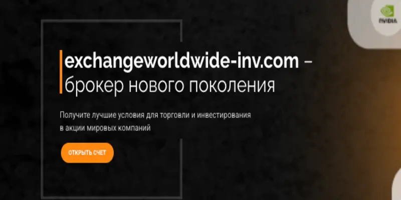 Exchange Worldwide обзор сайта инфо о сайте Exchange Worldwide