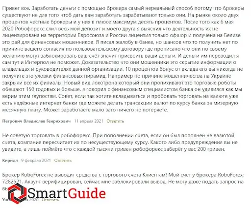 Отзыв на РобоФорекс