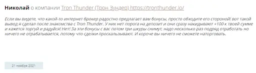 Tron thunder отзывы Tron thunder отзывы