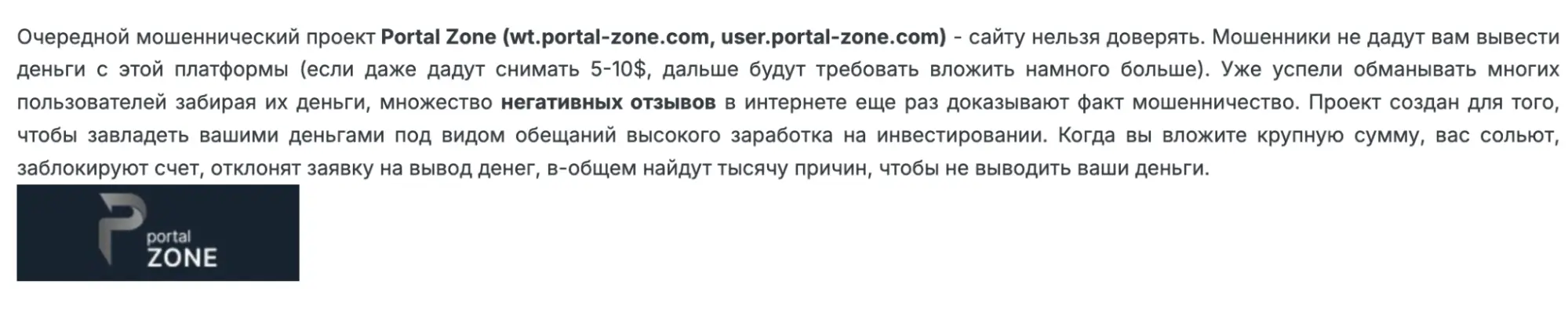 отзыв о Portal Zone Portal Zone отзывы