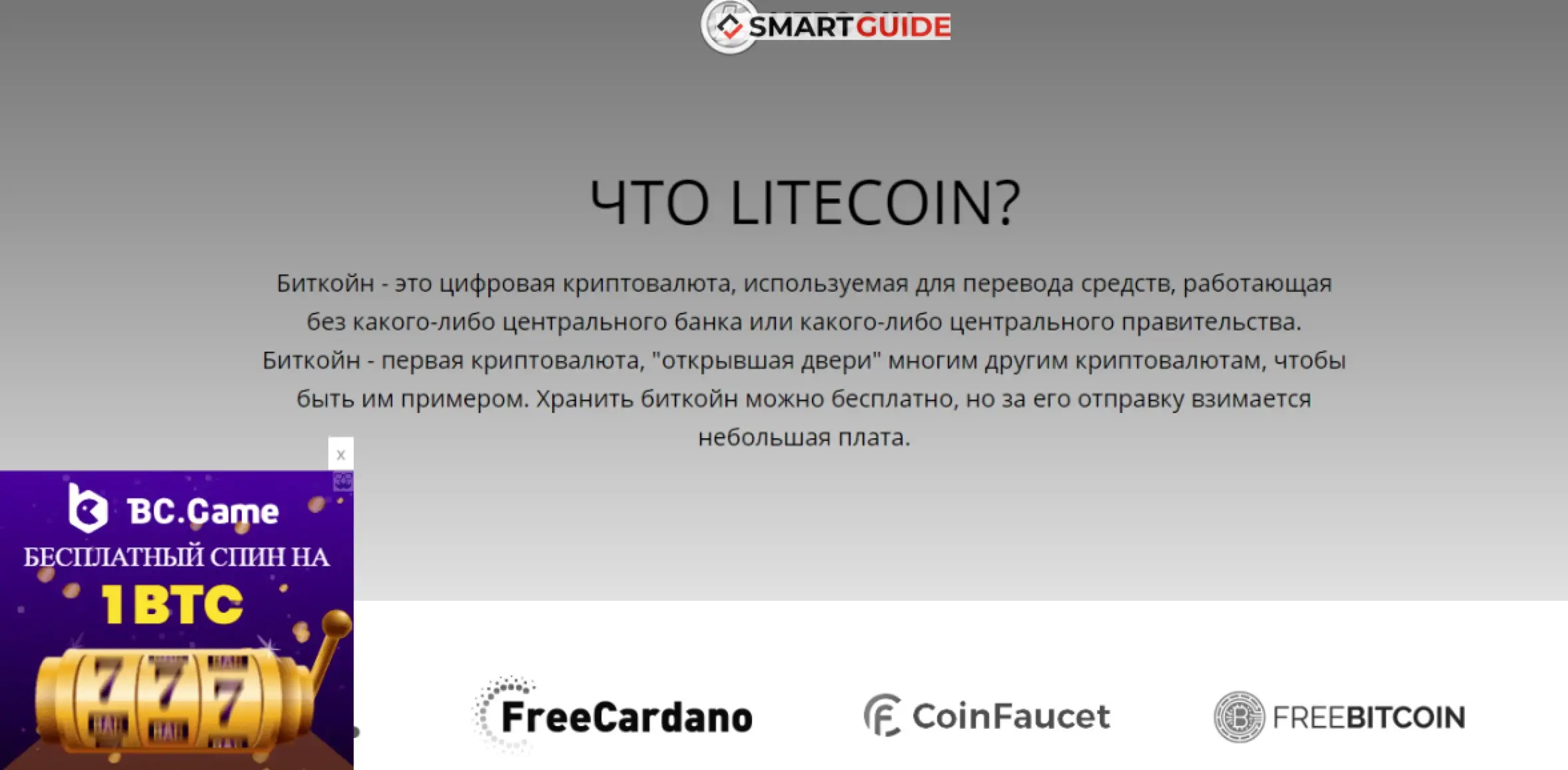 free-ltc