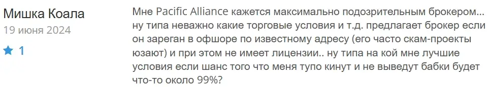 pacificalliance-online-otzyvy pacificalliance.online отзывы