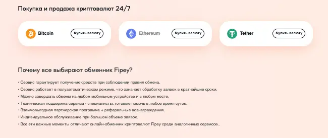 Fipey обзор условий что известно? Fipey