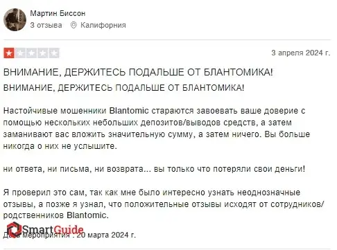 Blantomic отзывы Blantomic отзывы