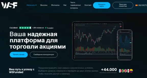 WSFunded проверка брокера обзор брокера WSFunded