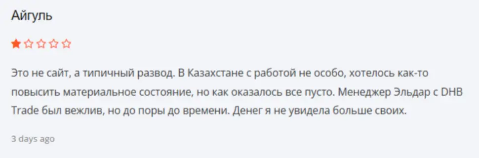 отзыв про DHB Trade Limited DHB Trade Limited отзыв клиента