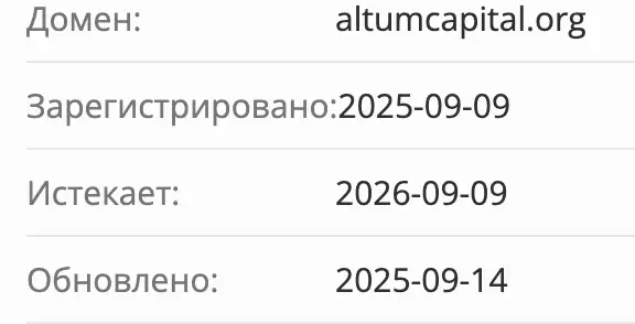 Altum Capital домен  домен Altum Capital