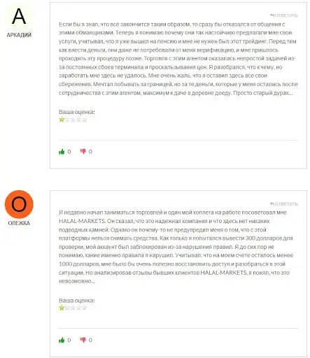 Отзывы HALAL-MARKETS