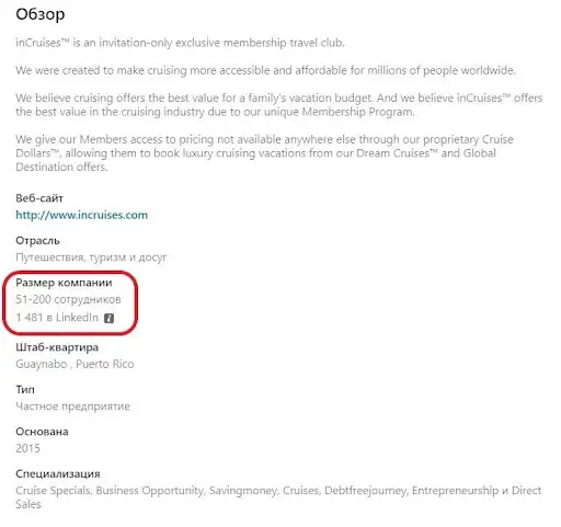 Лохотрон «Инкруизес» Лохотрон «Инкруизес»