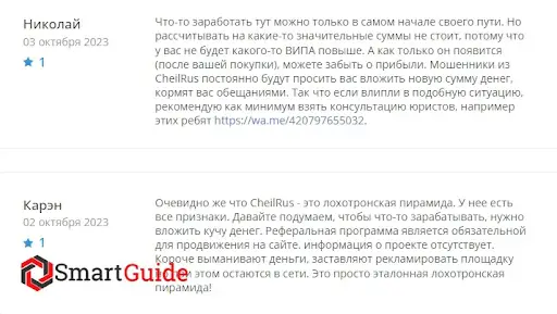 СКАМ Чейл Рус СКАМ Чейл Рус