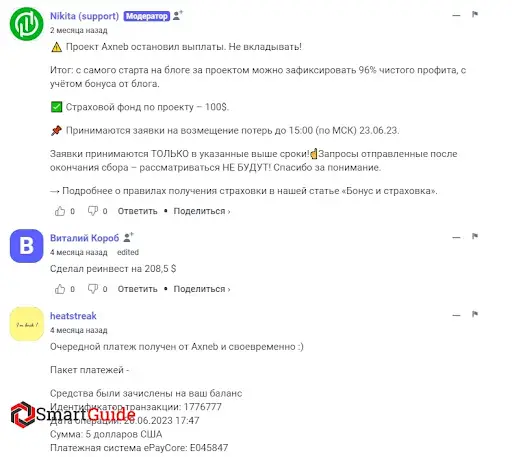 Какие у Axneb отзывы