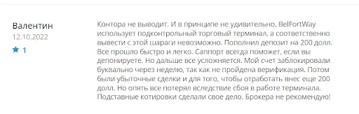 Belfort Way отзыв