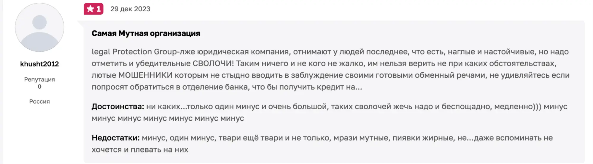 Legal Protect отзывы