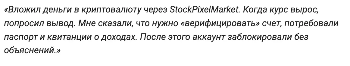 StockPixelMarket отзывы