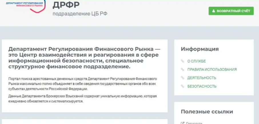 страница сайта ДРФР