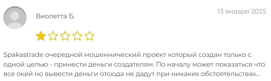 Spakastrade отзывы