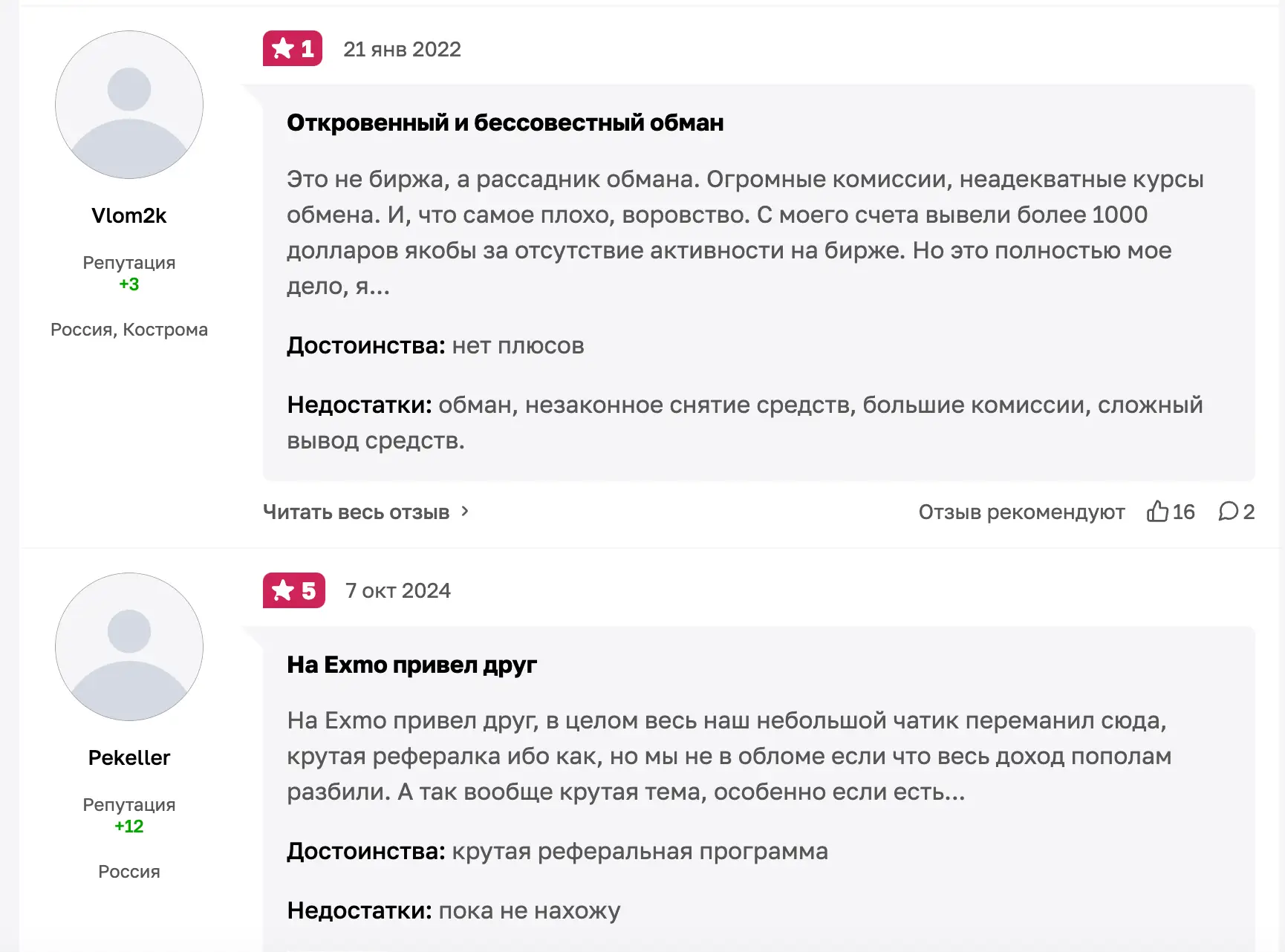 EXMO ΠΎΡΠ·ΡΠ²Ρ ΠΊΠ»ΠΈΠ΅Π½ΡΠΎΠ² EXMO ΠΎΡΠ·ΡΠ²Ρ Π»ΡΠ΄Π΅ΠΉ