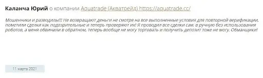 Акватрейд Отзывы