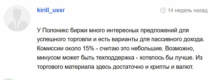 Poloniex отзыв клиента