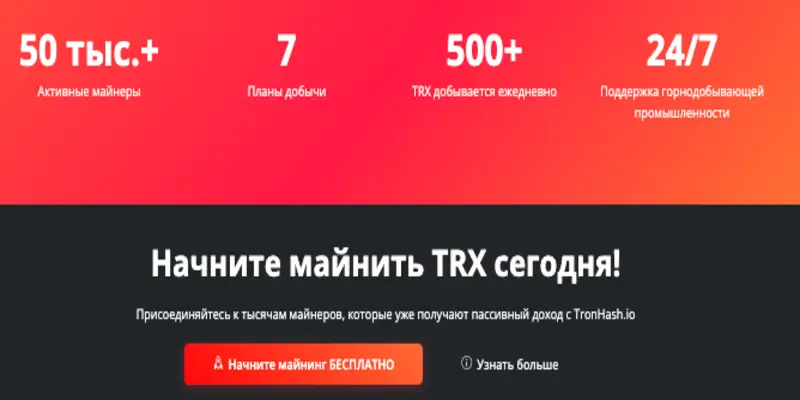 TronHash инфо о проекте обзор на TronHash