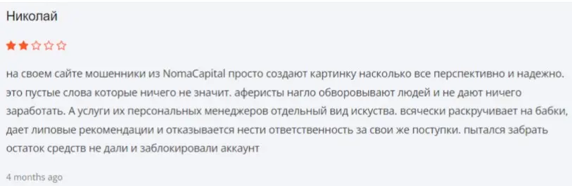 noma-capital-otzyv-viktor Noma Capital ΠΎΡΠ·ΡΠ² ΠΠΈΠΊΠΎΠ»Π°ΠΉ