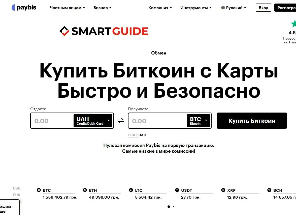 Paybis сайт