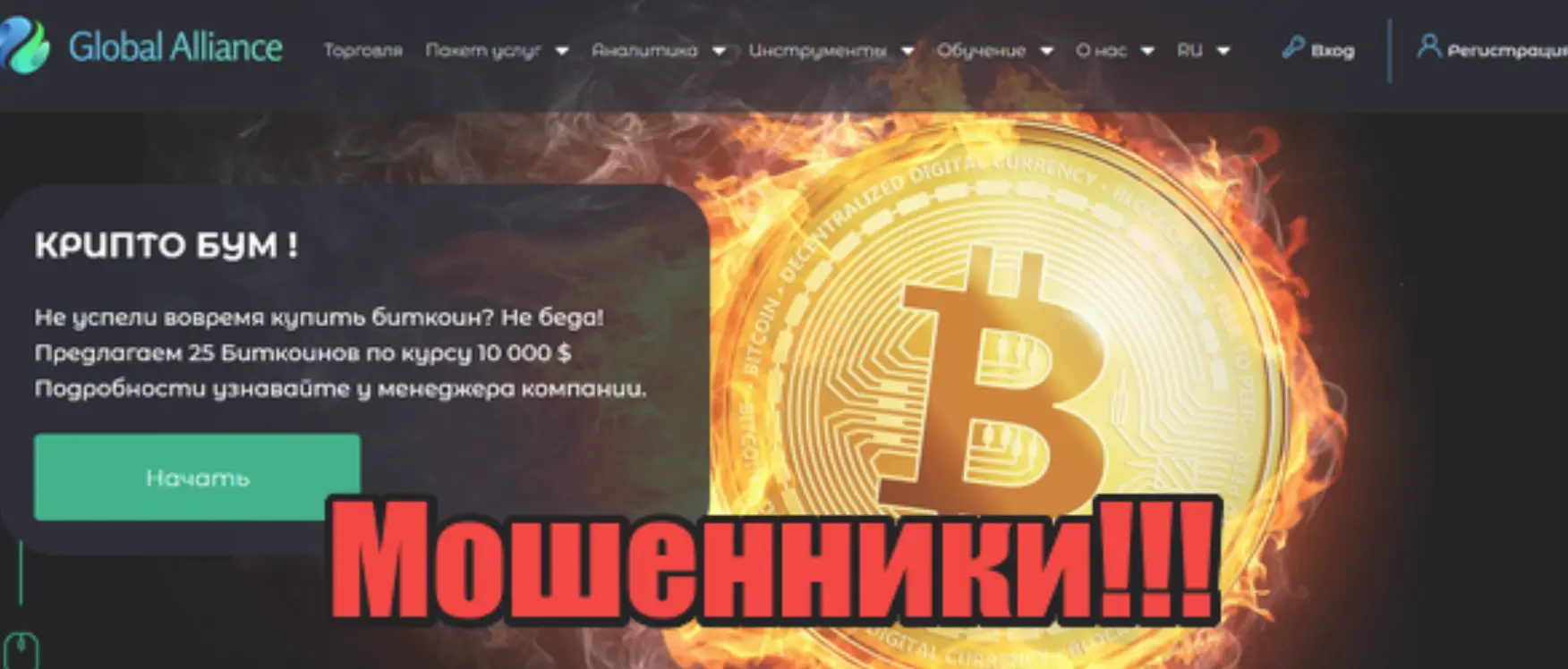 Global Alliance Ltd обман Global Alliance Ltd скам