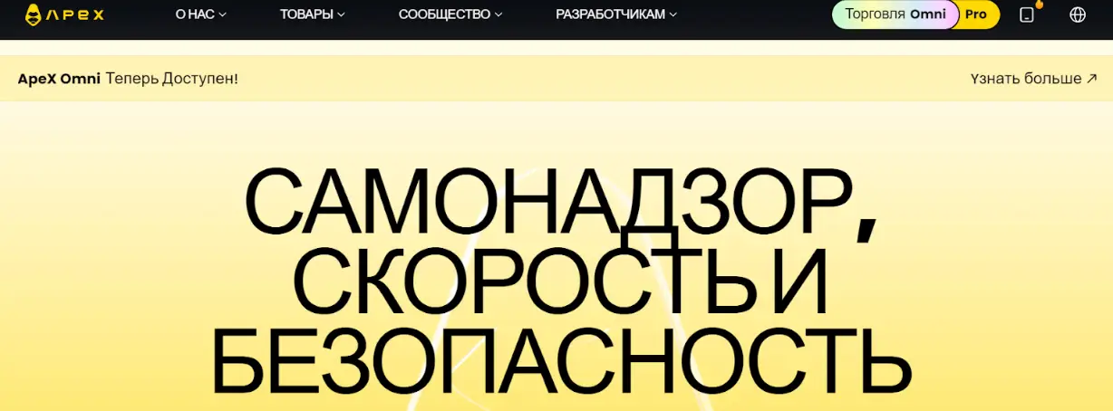 ApeX Protocol обзор