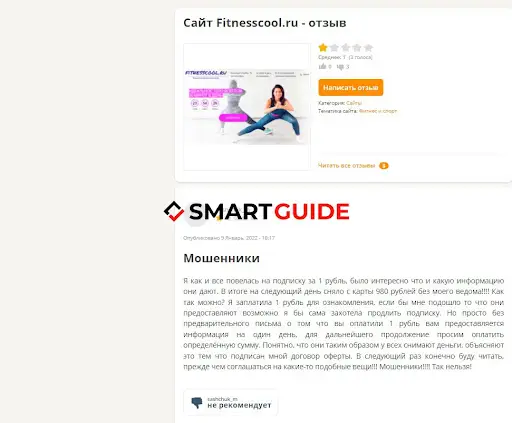 Развод fitnesscool.ru Развод fitnesscool.ru