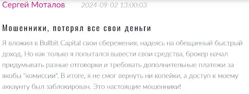 bullbit-capital-otzyvy-klientov Bullbit Capital отзывы клиентов